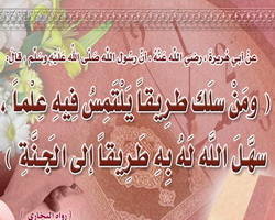 الرحلة في طلب العلم
