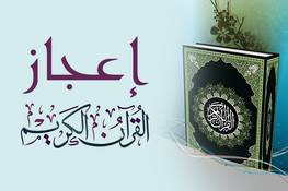 بلاغة القرآن